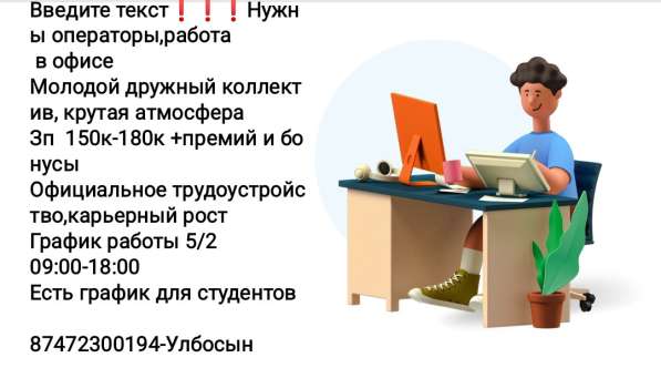 Набор на постоянную работу оператора