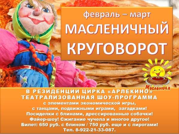 Масленица в Екатеринбурге