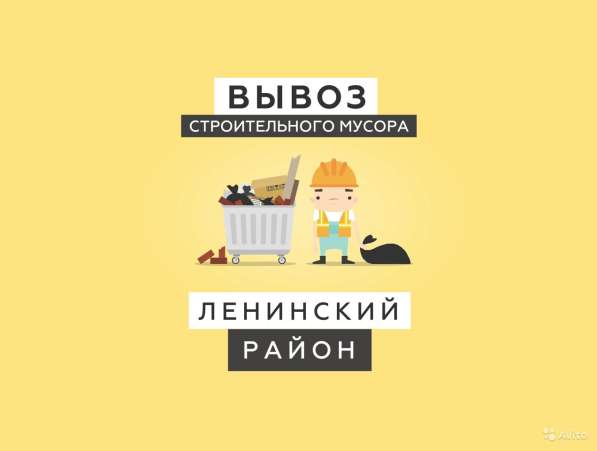 Вывоз мусора в Нижнем Новгороде фото 7