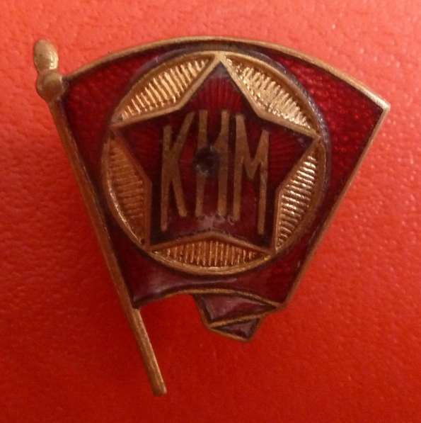 СССР членский знак КИМ образца 1922 г. винт комсомол ВЛКСМ в Орле фото 6
