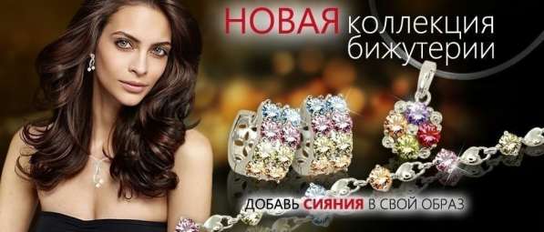 Ювелирная бижутерия в Оренбурге