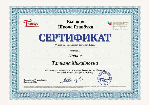 Бухгалтерские услуги в Братске