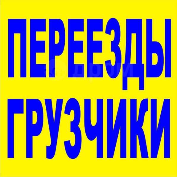 Грузоперевозки в Бердске