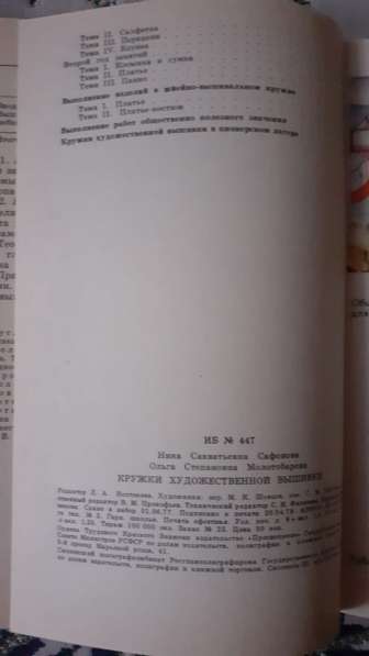 Кружки художественной вышивки 1978г в фото 18