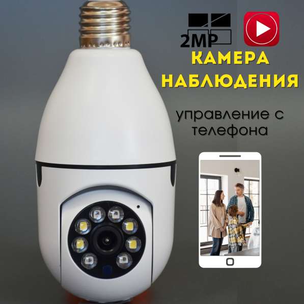 Камера наблюдения лампочка цоколь Е27 с wifi
