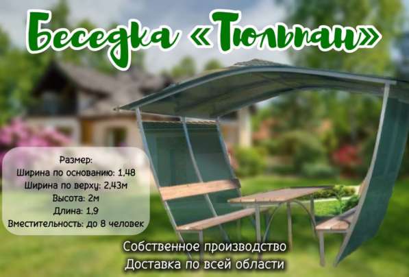 Беседка «Тюльпан»