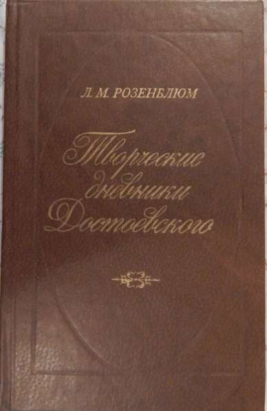 Творческие дневники Достоевского