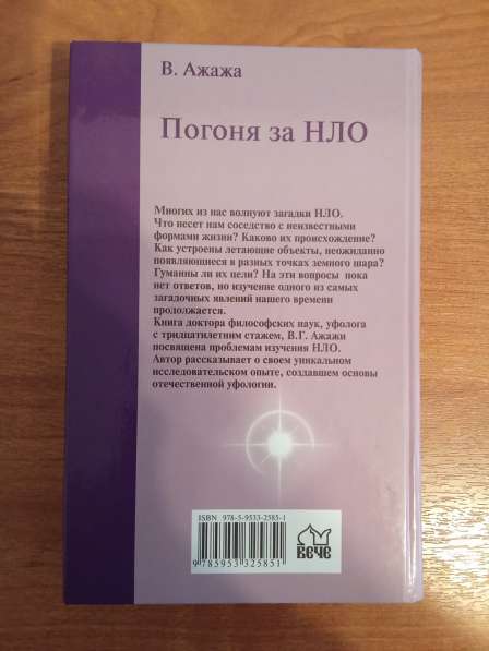 В. Ажажа Погоня за нло в Санкт-Петербурге фото 4