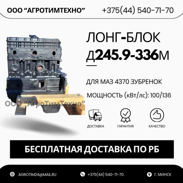 Лонг-блок двигатель д245.9-336м (ремфонд)