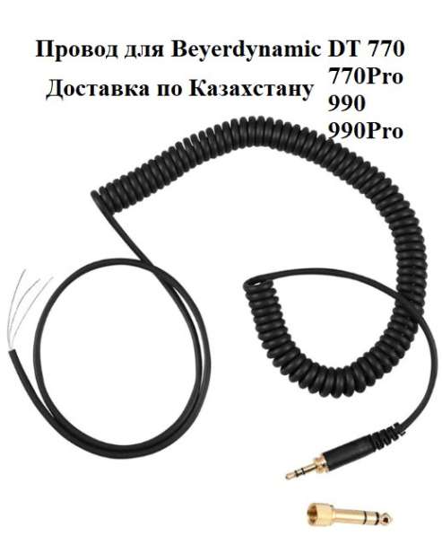 Провод для наушников Beyer dynamic DT 770, 990Pro в фото 6