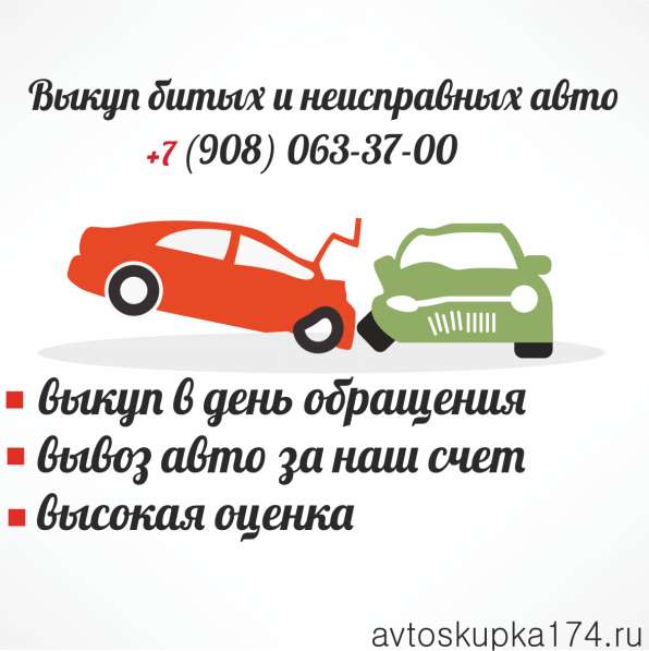 Выкуп авто в России в Челябинске