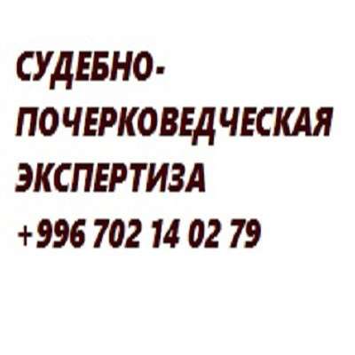 Судебно-почерковедческая экспертиза, ТЭД в 
