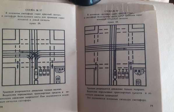 Книга Брошюра. Правила проезда перекрестков 1976 год в 