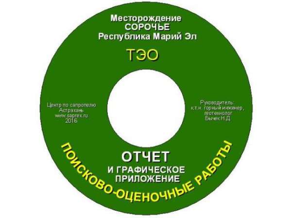 Подготовка Геологических отчетов по месторождениям сапропеля в Астрахани фото 5
