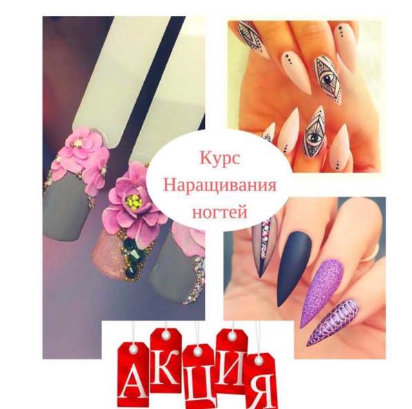 Наращивание ногтей