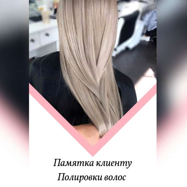 Полировка волос в Красноярске фото 3