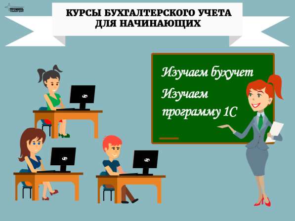 Курсы бухгалтеров в Улан-Удэ. Выдача диплома в Улан-Удэ фото 5