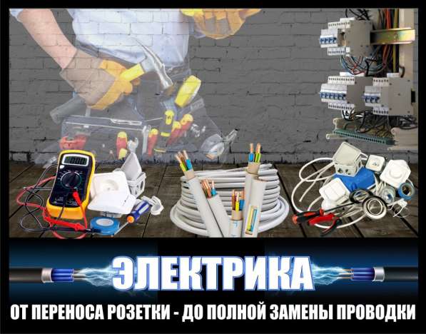 Электрик, электромонтажные работы в Алексине фото 6
