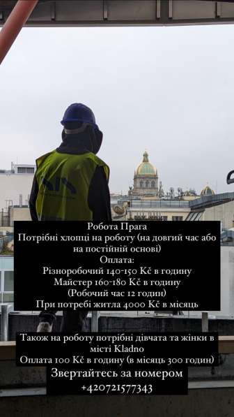 Работа в Праге и в Пилзне