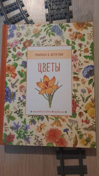 Книга о цветах