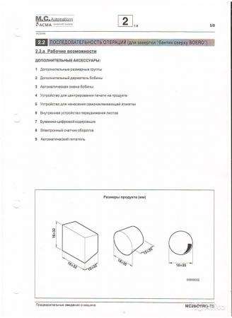 Заверточная машина MC Automatic (Италия) для завёртки конфет. в Москве фото 3