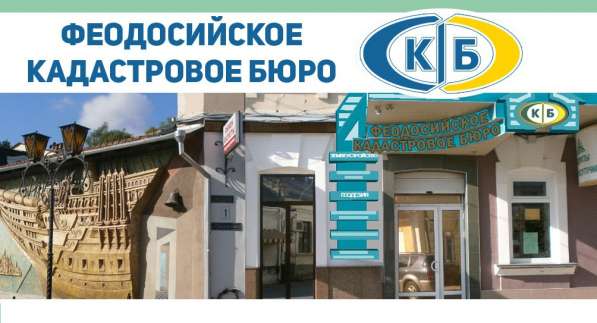 Решение проблемных вопросов, связанных с недвижимостью в Феодосии фото 5