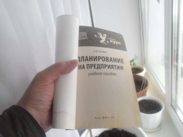 Учебник Котляров, "Планирование на предприятии" в Тамбове