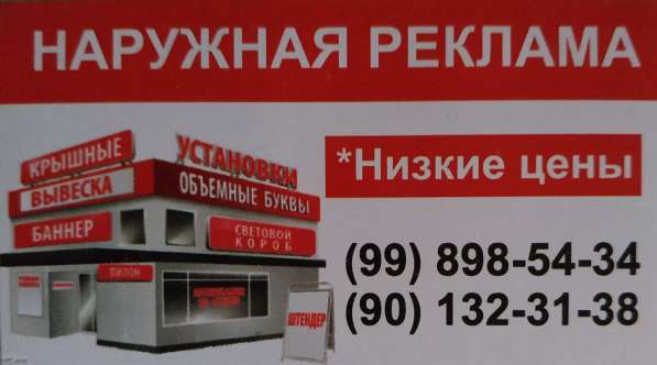 Наружная реклама