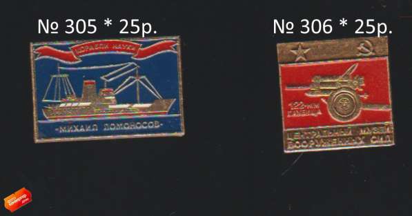 Советские значки - Разные (301 - 340)№(363-365) в Москве фото 11