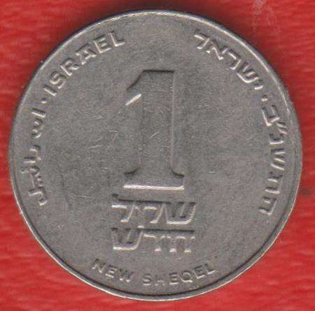 Израиль 1 новый шекель 1992 г.