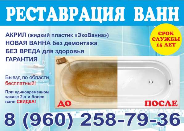 Реставрация ванн в Брянске