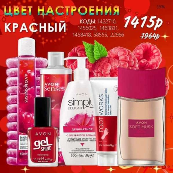 Наборы AVON, Скидки до 60% в Москве фото 7