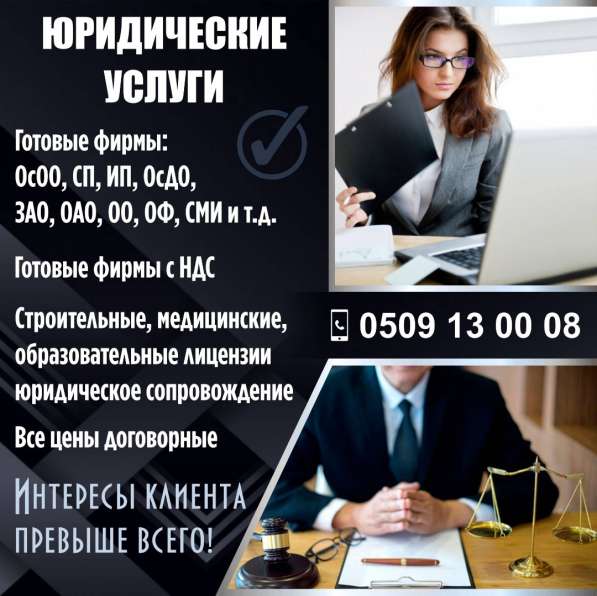 Юридические услуги