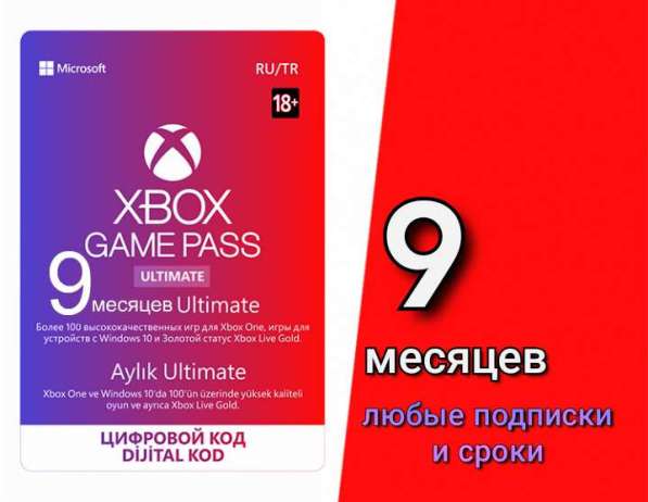 Xbox game pass ultimate 9 месяцев