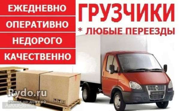 Грузчики. переезды в Белгороде