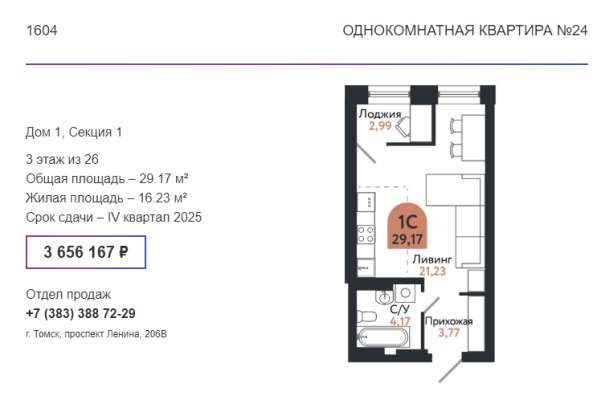 Квартира в новостройке в Томске. Квартал 1604 в Томске