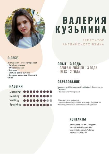 Репетитор английского языка онлайн в 