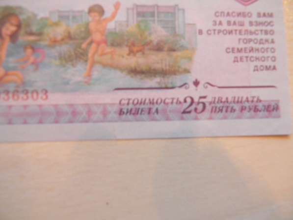 25 рублей1988г, XF, Благотворительный билет Советс.фонда, АЖ в фото 3