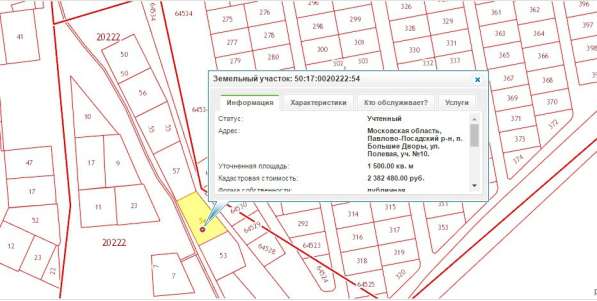 Земельный участок ИЖС 45 соток = 4 250 000 руб. СРОЧНО! ТОРГ в Павловском Посаде фото 8