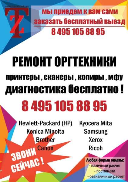 Диагностика печати принтера м. Пролетарская в Москве