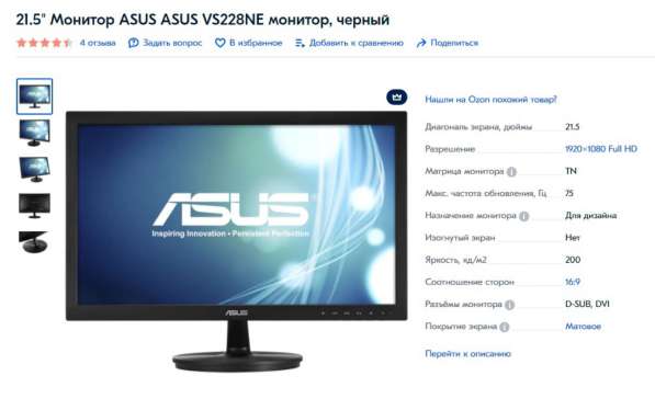 Монитор ASUS VS228NE в Москве фото 4