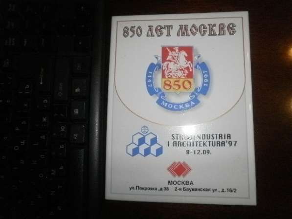 Юбилейная плитка 850 лет Москве 1997 выставка Стройиндустрия в Москве фото 4