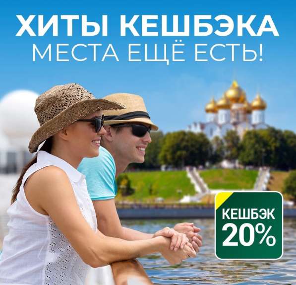 Кешбэк 20% за круизы по рекам России