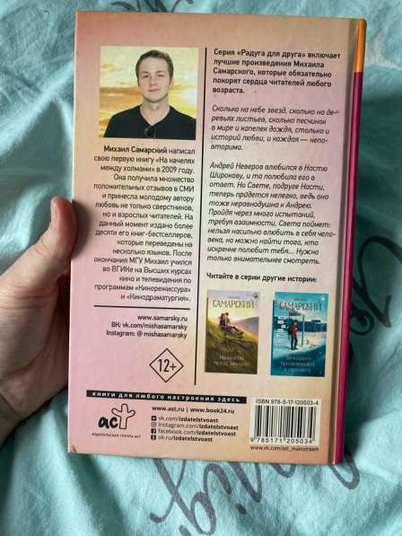 Книга «#любовь или невыдуманная история» Михаил Самарский в Глазове