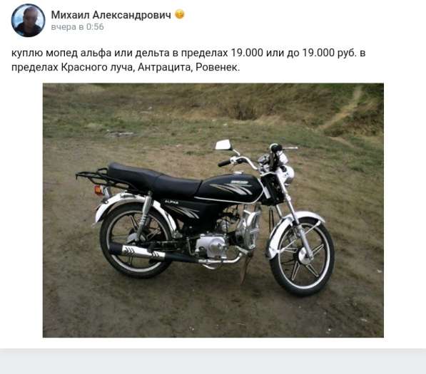 Куплю мопед или скутер в пределах 19.000 тыс рублей