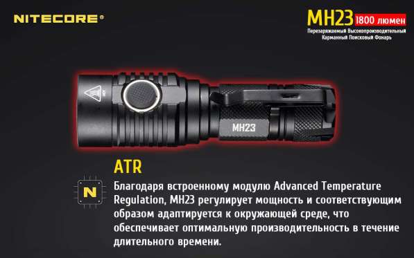 NiteCore Фонарь аккумуляторный NiteCore MH23