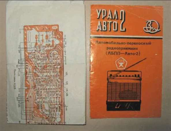 Инструкция Радиоприемник Автомобильный УРАЛ Авто-2 в фото 4