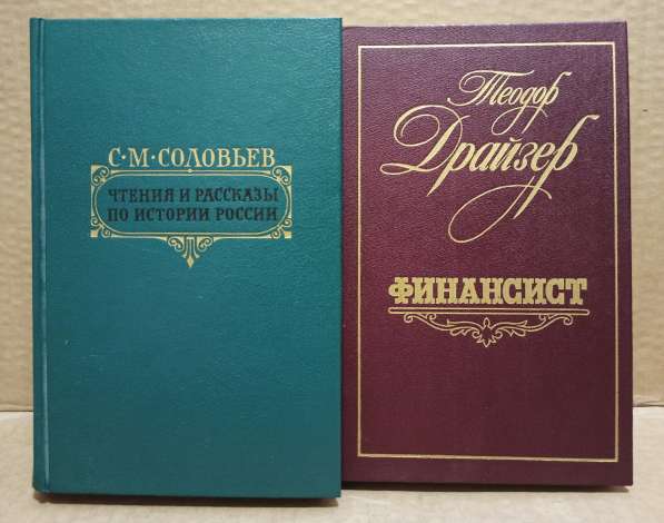 Подборка классических книг по одной цене в Москве фото 8