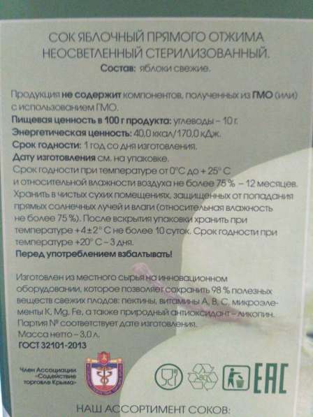 Соки прямого отжима с Крыма оптом от производителя в Санкт-Петербурге фото 4