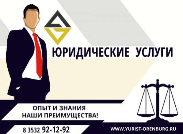 Оформление проблемной недвижимости в Оренбурге